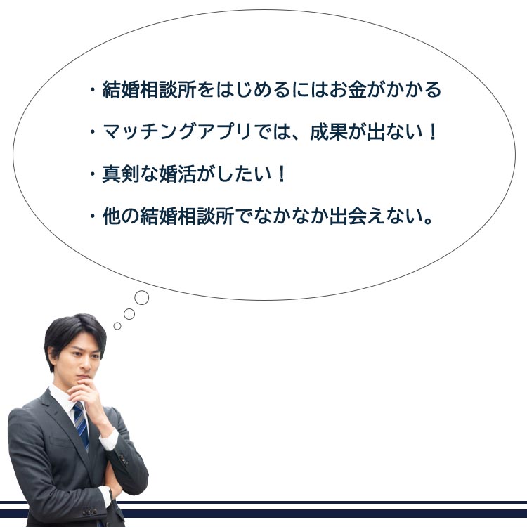 婚活の悩み1