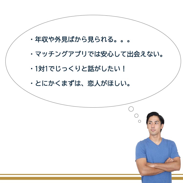 婚活の悩み2