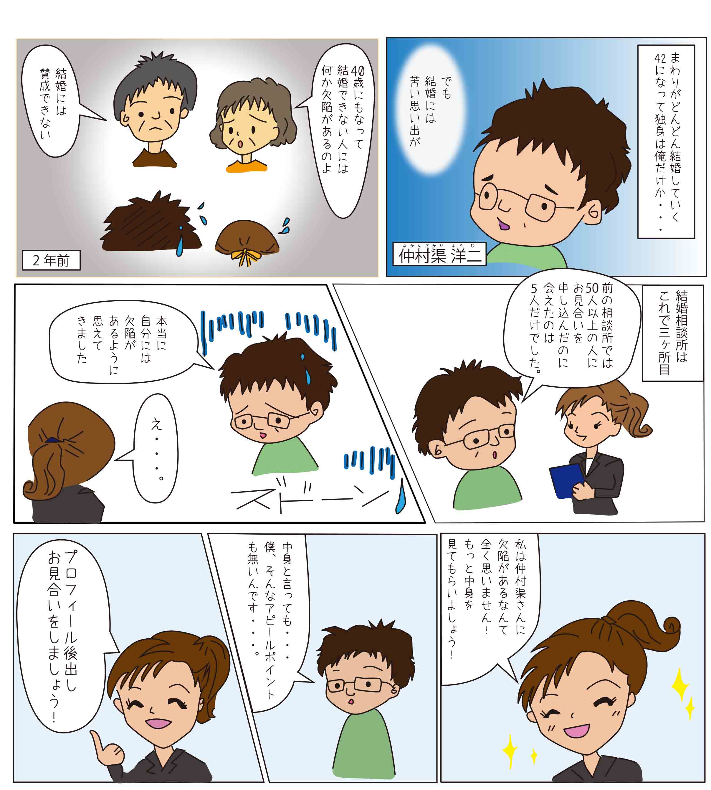 マンガ プロフィール後出し大作戦 神様に一番近い結婚相談所 沖縄県那覇の婚活 マンガ プロフィール後出し大作戦 神様に一番近い結婚相談所 沖縄県那覇の婚活
