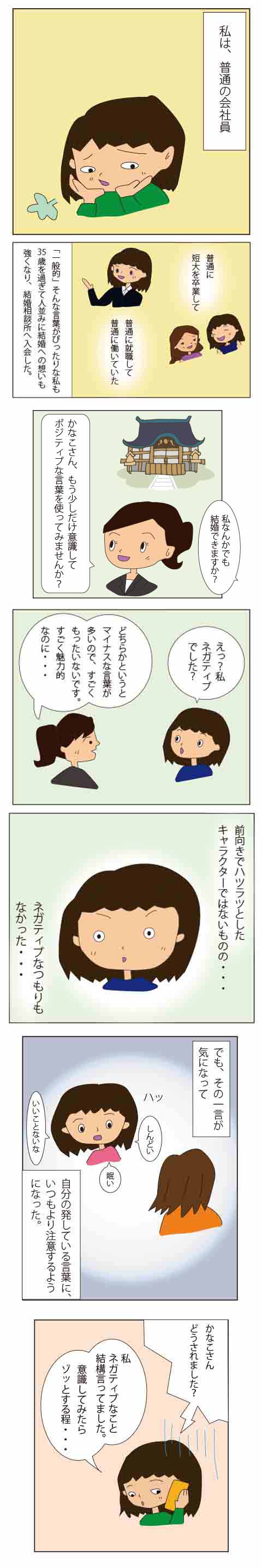 マンガ 言葉がくれた結婚 神様に一番近い結婚相談所 沖縄県那覇の婚活