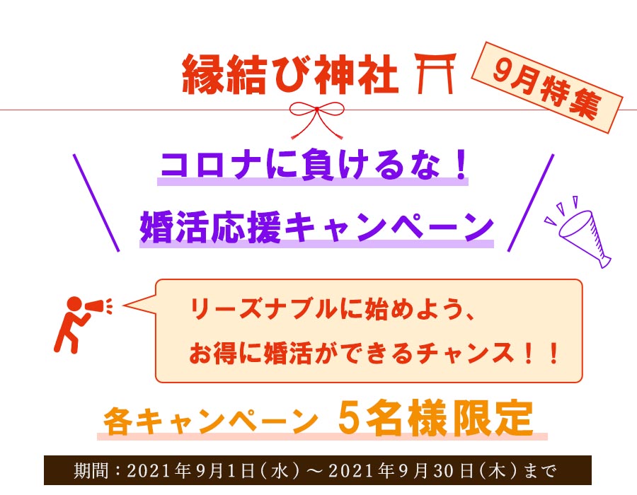 キャンペーン