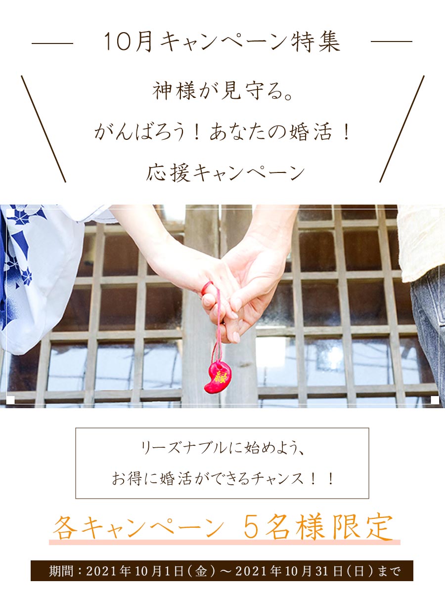 キャンペーン