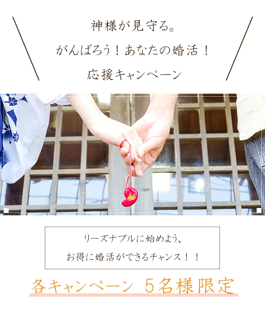 キャンペーン